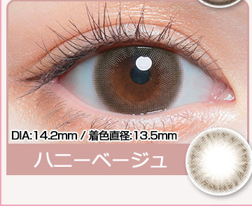 ハニーベージュ