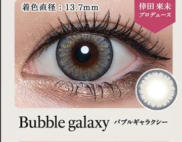 Bubble galaxy　バブルギャラクシー