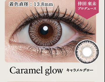 Caramel glow　キャラメルグロー