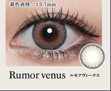 Rumor venus　ルモアヴィーナス