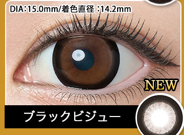 ブラックビジュー