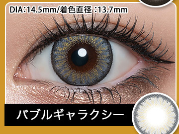 バブルギャラクシー