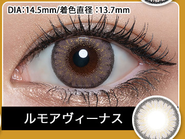 ルモアヴィーナス