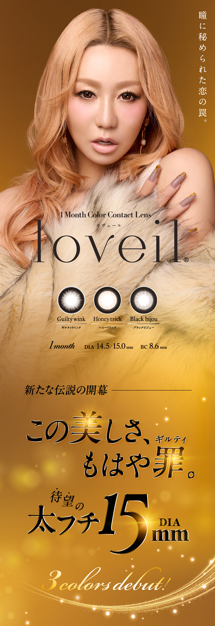 倖田來未 ラヴェール マンスリー loveil Monthly