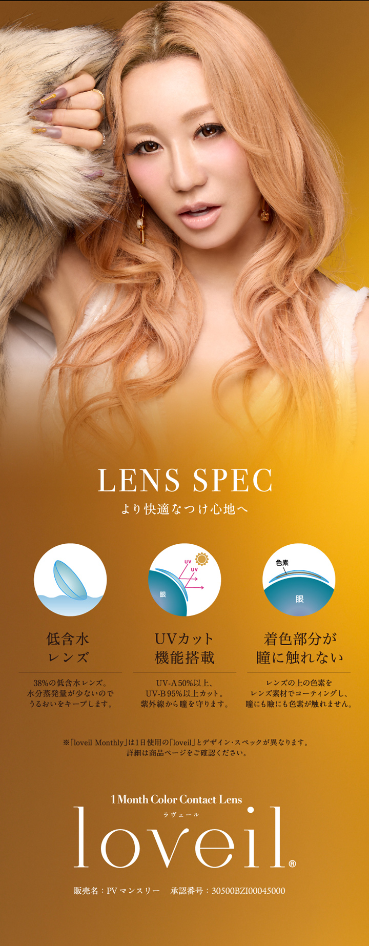 レンズスペック 低含水レンズ UVカット 着色部分が瞳に触れない