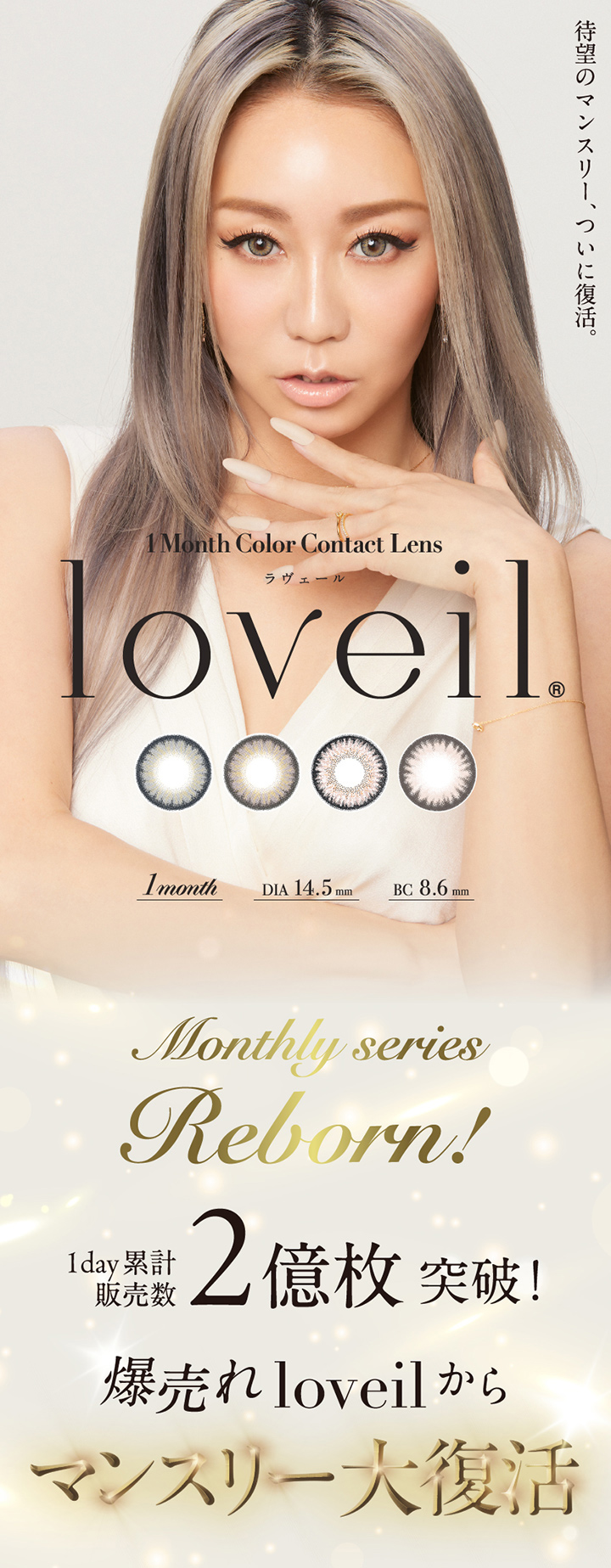 1ヶ月交換 マンスリー カラコン ラヴェールマンスリー 度あり 2枚入り loveil Monthly 倖田來未