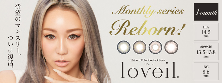 ラヴェールマンスリー（loveil Monthly）