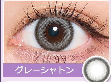 グレーシャトン