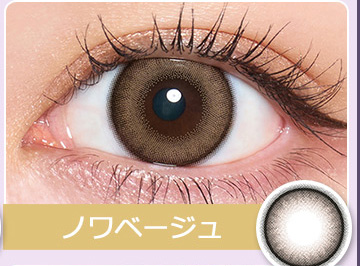 ノワベージュ