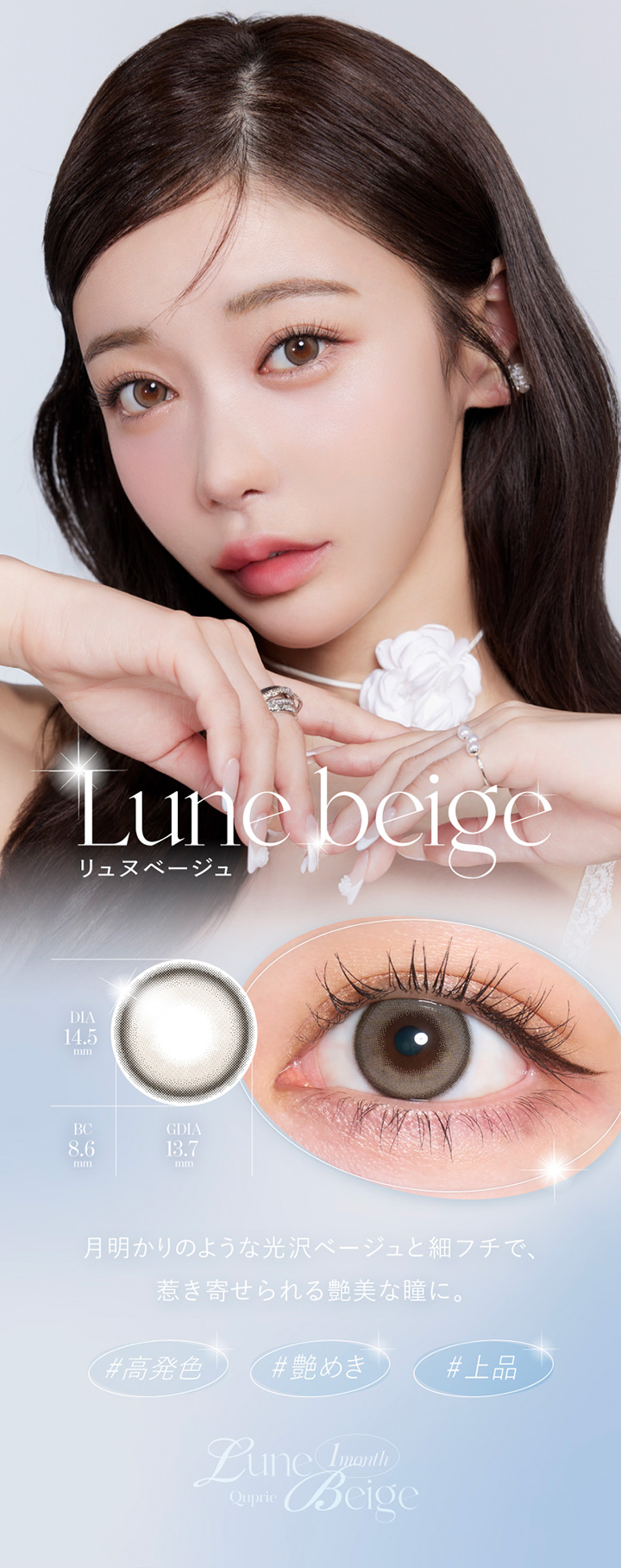リュヌベージュ
