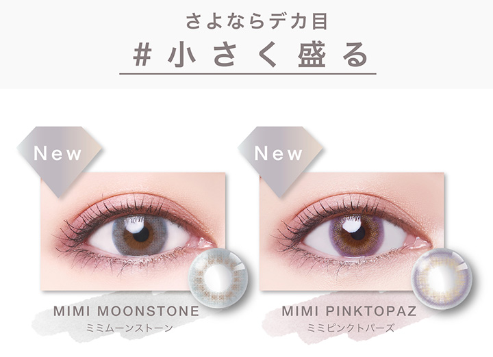ミミムーンストーン、ミミピンクトパーズ