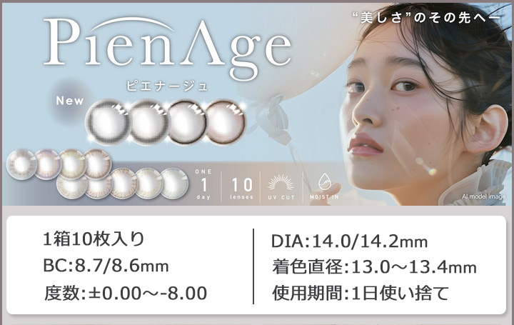 ピエナージュ ミミジェム PienAge mimigemme