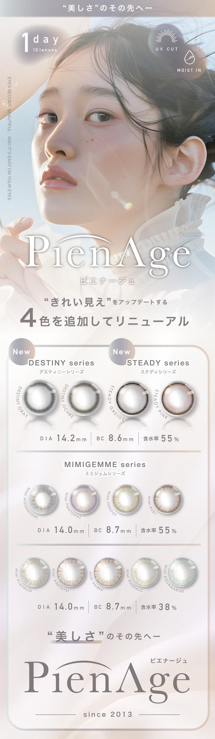 ピエナージュ ミミジェム PienAge mimigemme ワンデー カラコン