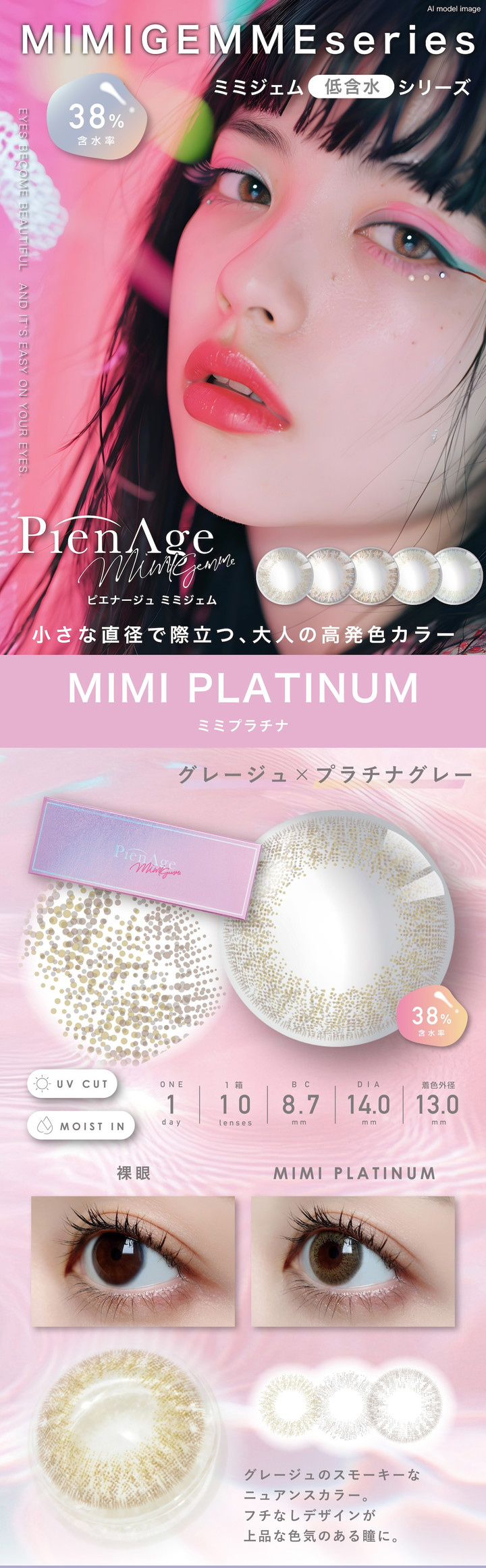 ミミプラチナ