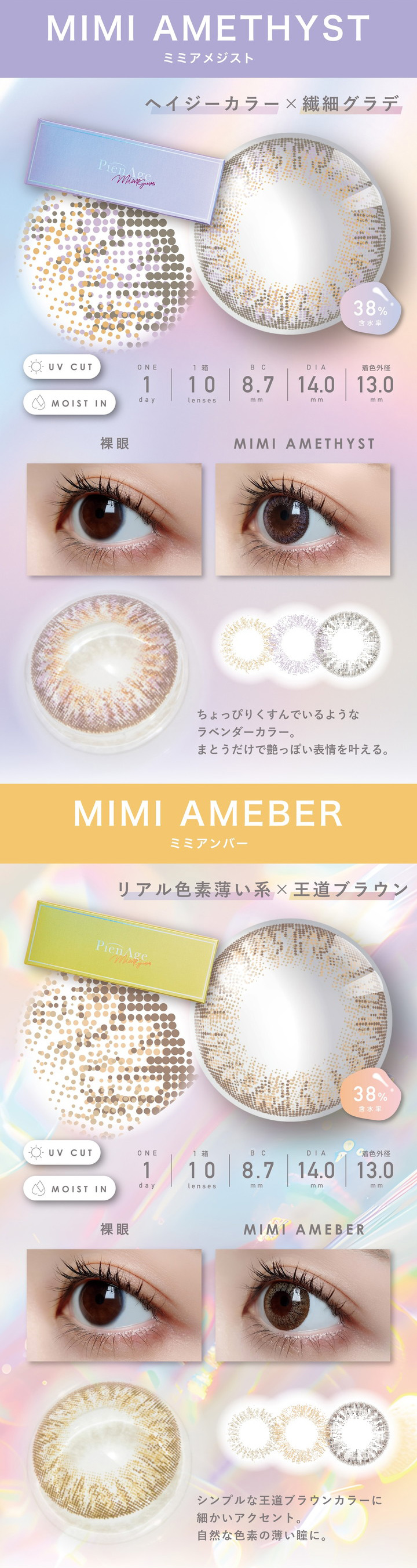 ミミアメジスト ミミアンバー