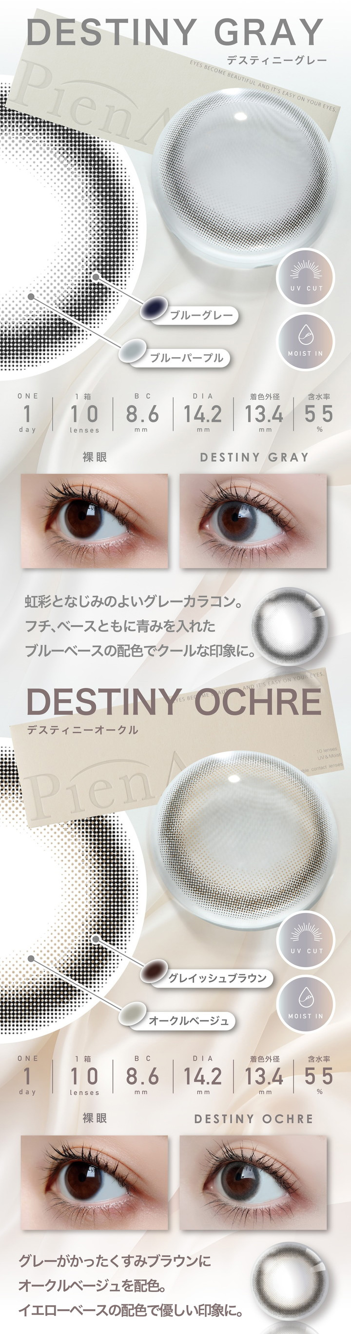 ディスティニーグレー ディスティニーオークル
