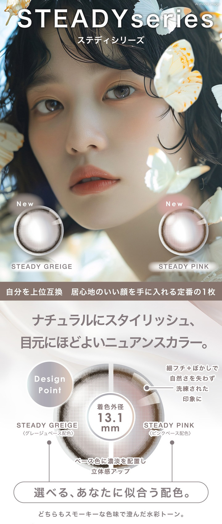 ステディシリーズ