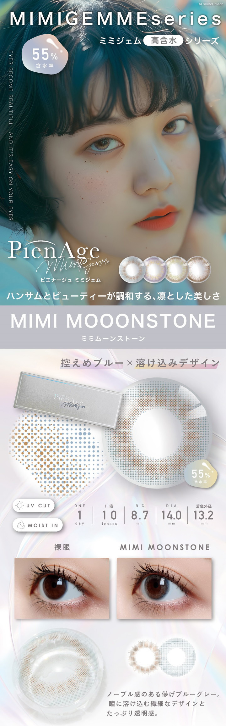 ミミムーンストーン