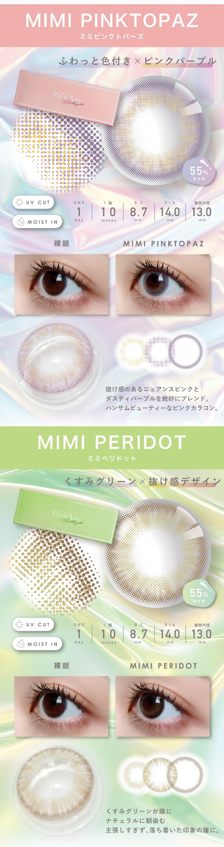 ミミピンクトパーズ ミミペリドット