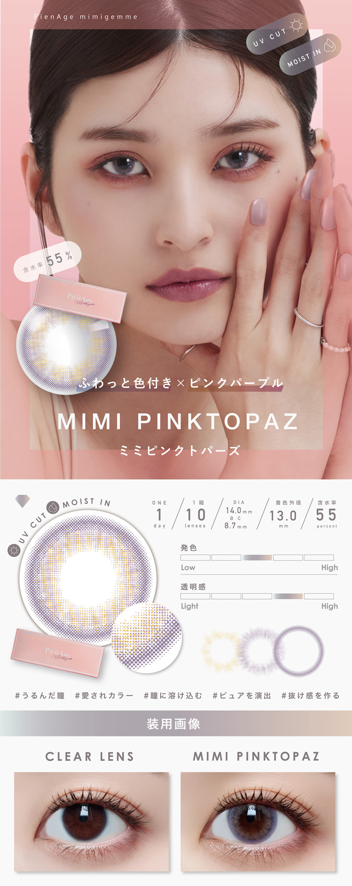 Mimi Pinktopaz  ミミピンクトパーズ
