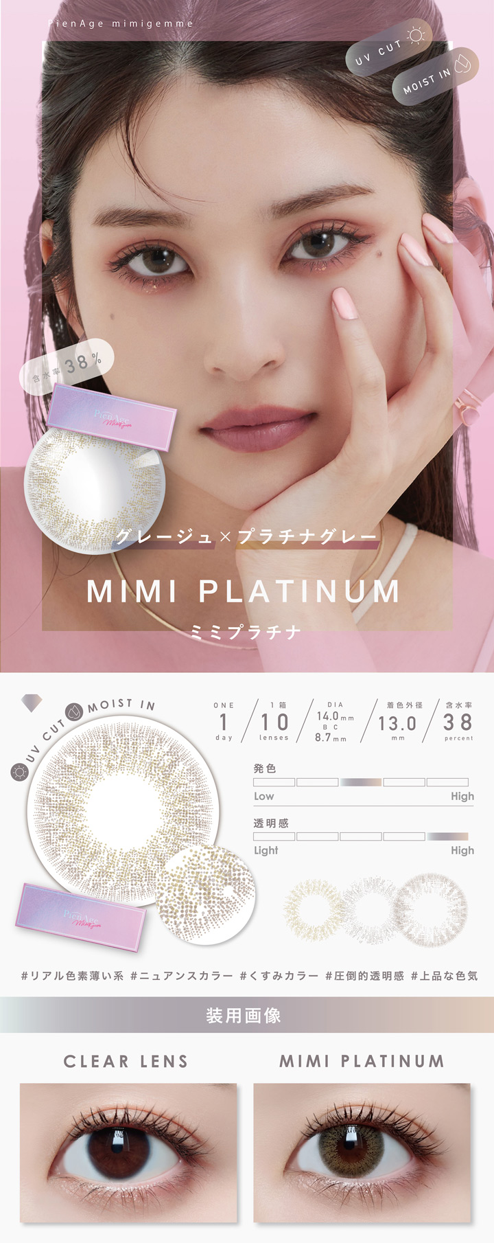 Mimi Platinum  ミミプラチナ
