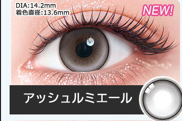 アッシュルミエール