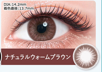 ナチュラルウォームブラウン