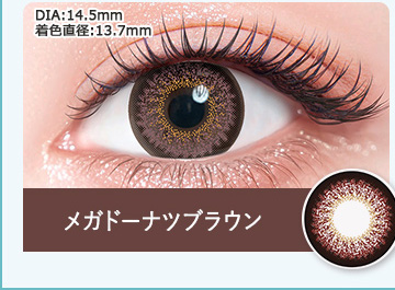 メガドーナツブラウン