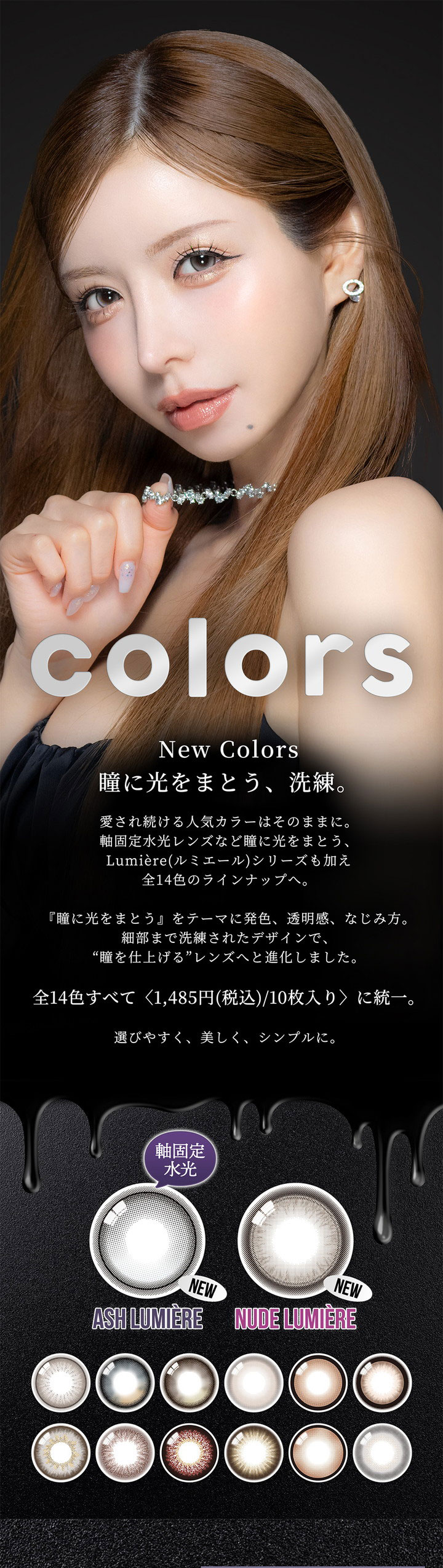 一条響 colors 1day カラーズワンデー カラコン カラーコンタクトレンズ