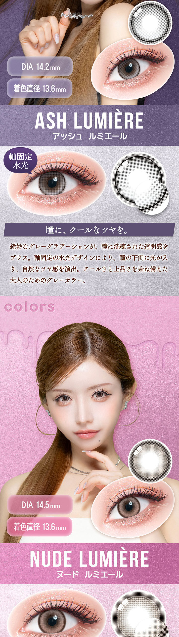 カラーズワンデー アッシュルミエール ASH LUMIERE 軸固定水光 ヌードルミエール NUDE LUMIERE