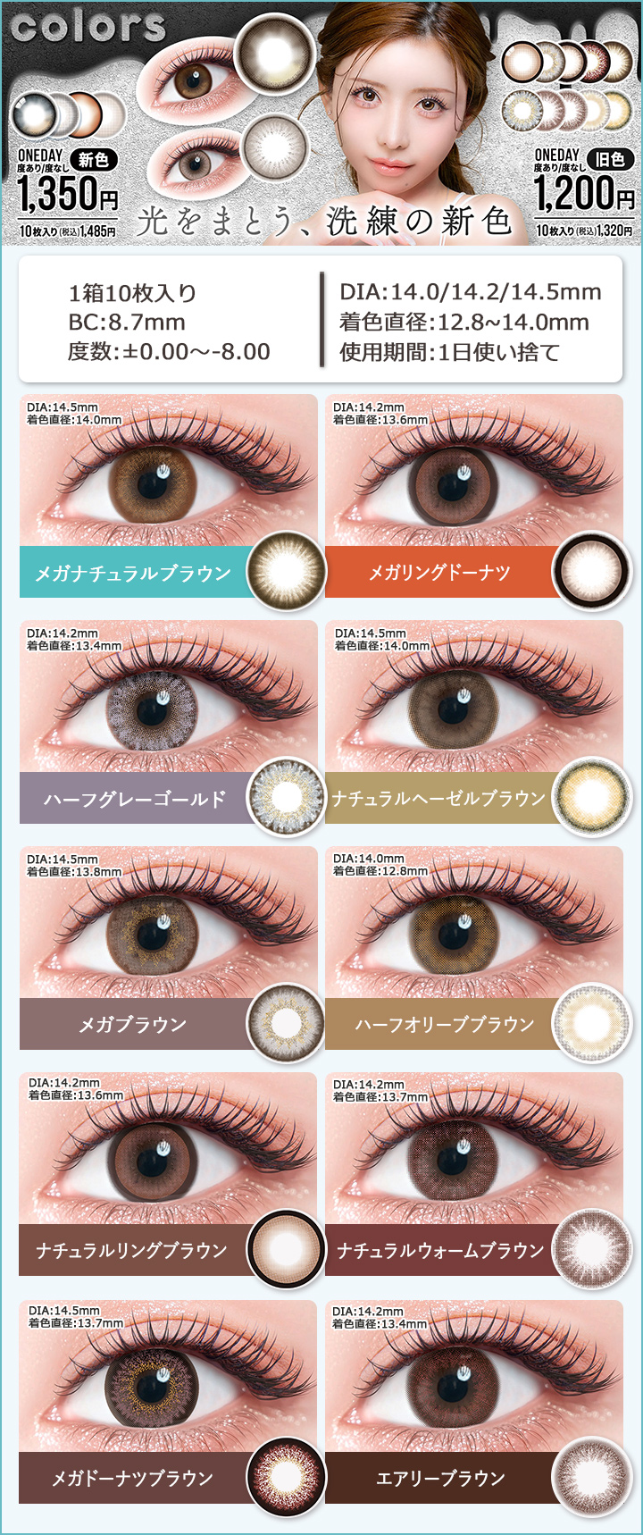 カラーズ ワンデー