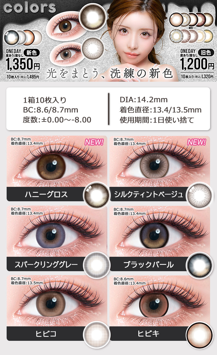 カラーズ ワンデー