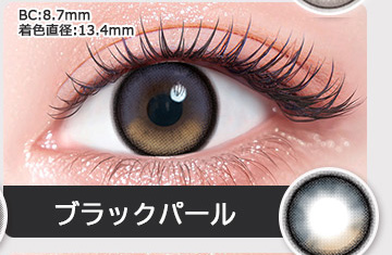 ブラックパール