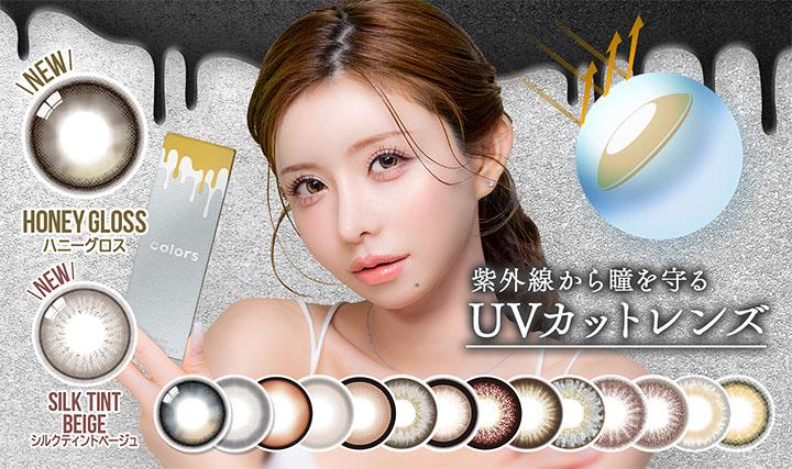 UVカット