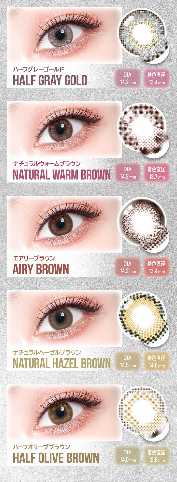 カラーズワンデー ハーフグレーゴールド ナチュラルウォームブラウン エアリーブラウン ナチュラルヘーゼルブラウン ハーフオリーブブラウン