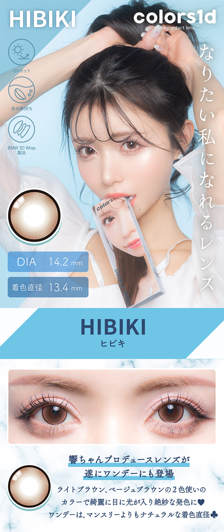 カラーズ ワンデー ヒビキ HIBIKI