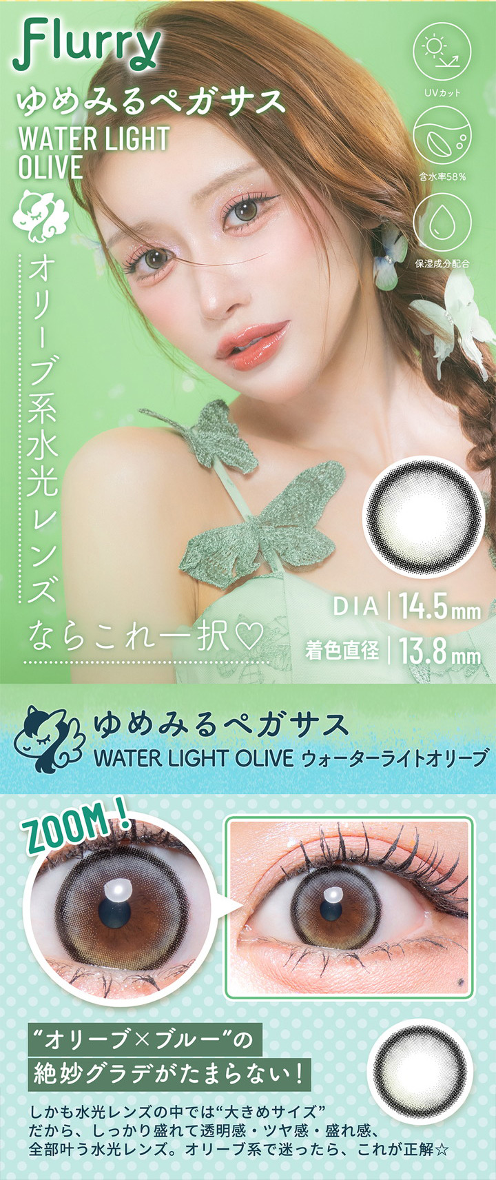 ウォーターライトオリーブ