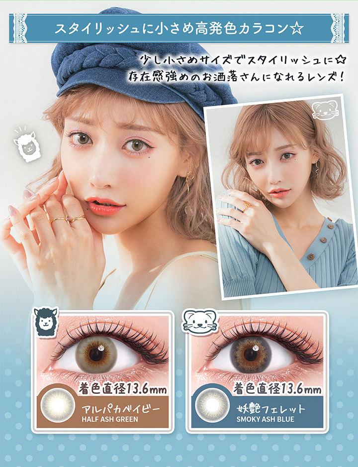 アルパカベイビー 妖艶フェレット