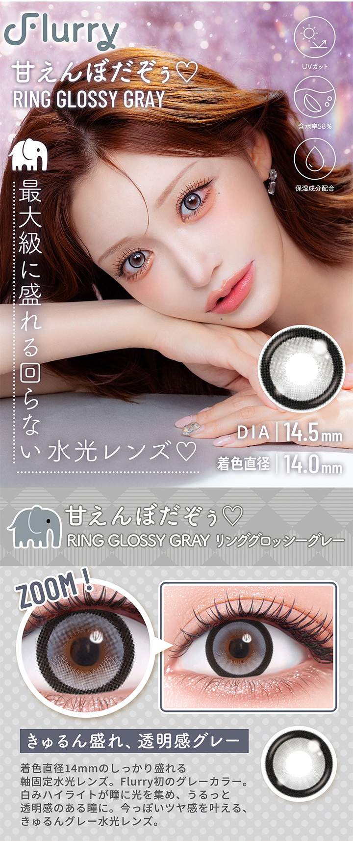 リンググロッシーグレー　Ring Glossy Gray 甘えんぼだぞぅ 最大級に盛れる回らない水光レンズ