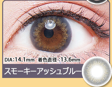 スモーキーアッシュブルー