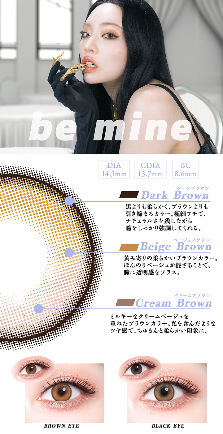 ビーマイン be mine