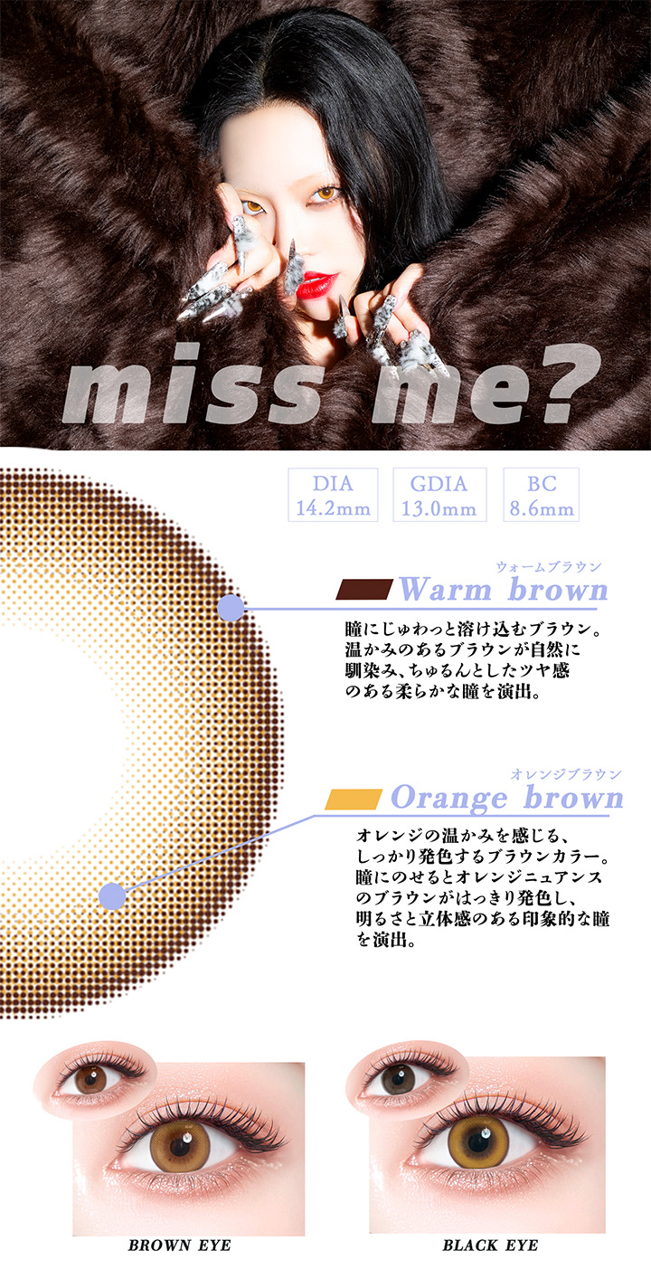 ミスミー miss me