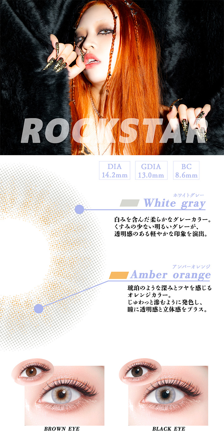 ロックスター ROCK STAR