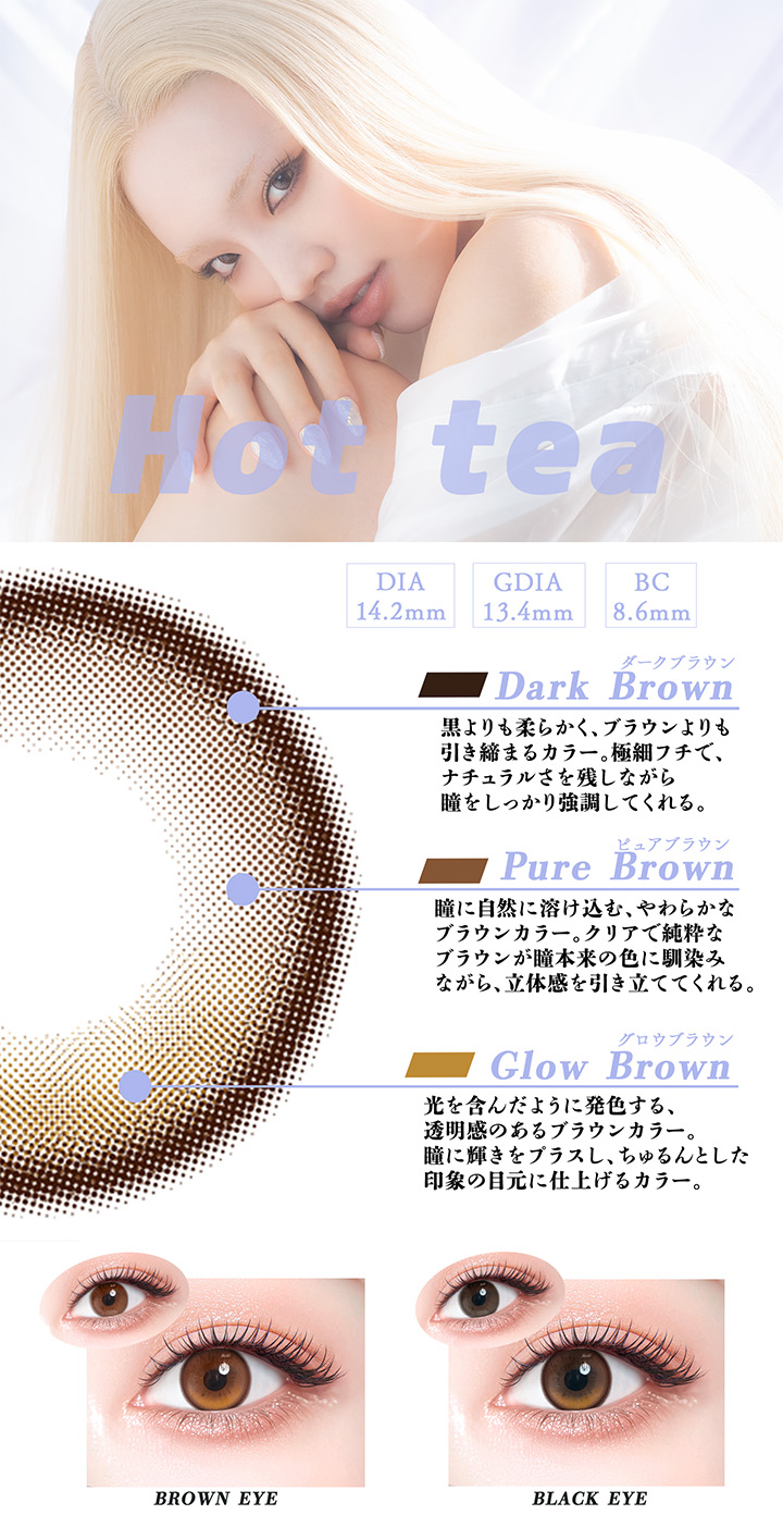 ホットティー HOT TEA