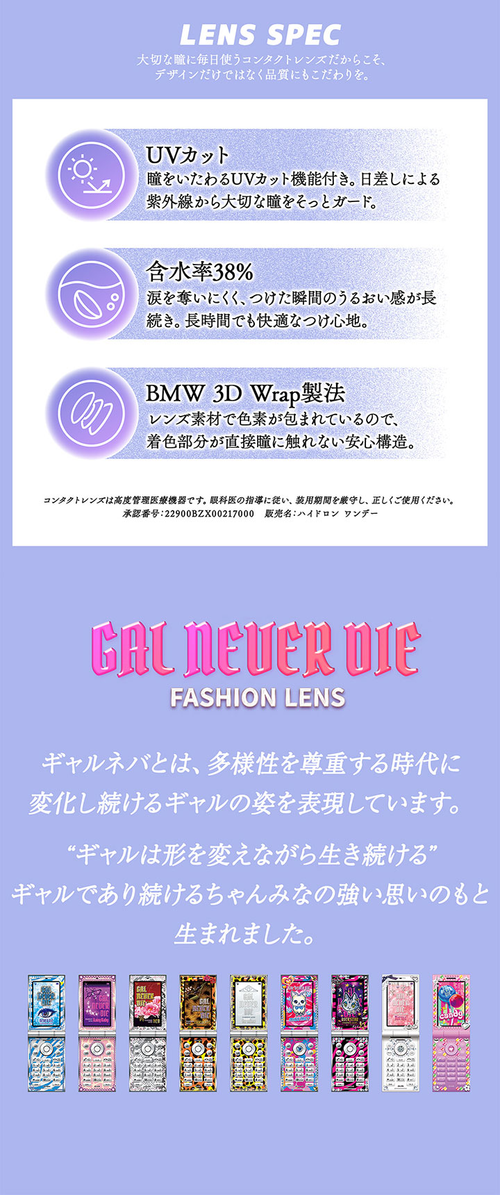 UVカット 含水率38% BMW 3D Wrap製法