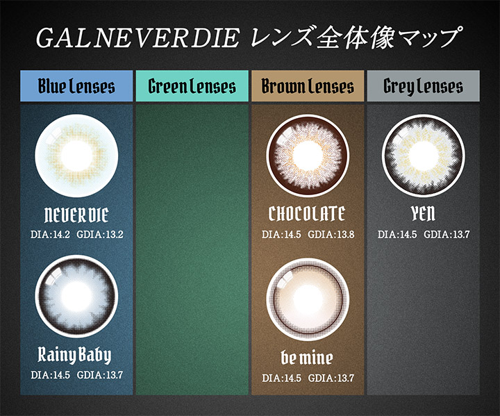 ギャルネバーダイ ワンデー GAL NEVER DIE 1day