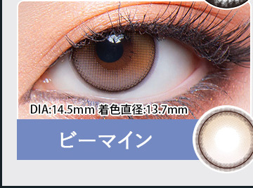 be mine　ビーマイン