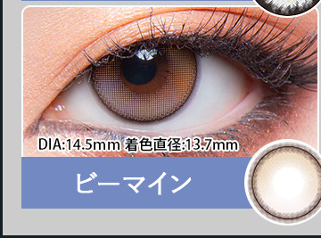 be mine　ビーマイン