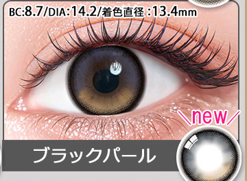 ブラックパール