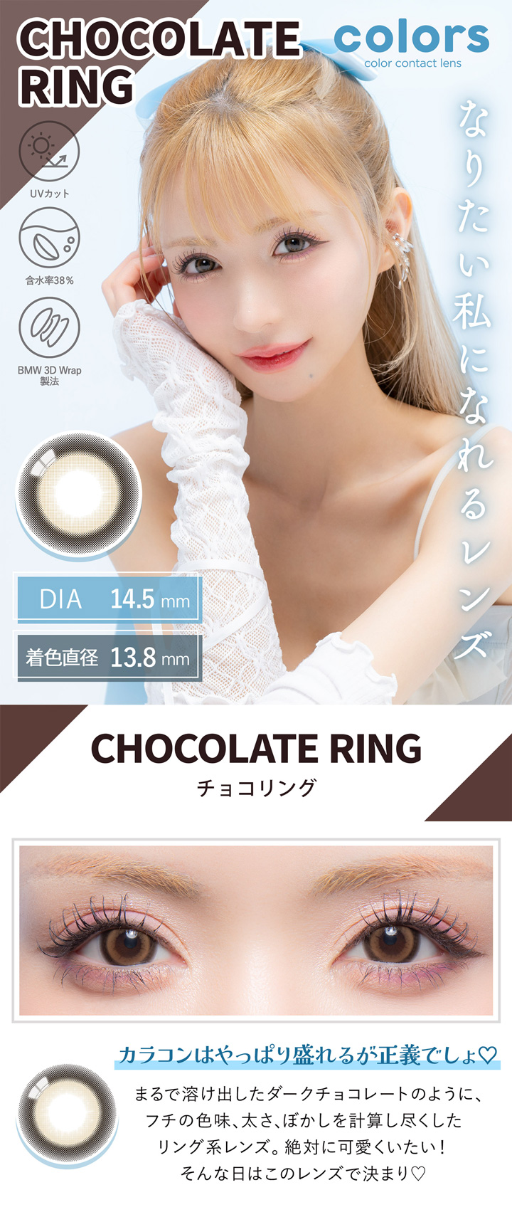 Chocolate Ring　チョコレートリング